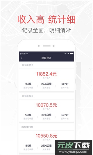 易到车主端app最新版截图5