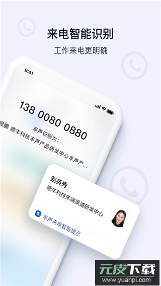 丰声顺丰app(Forespace)截图1