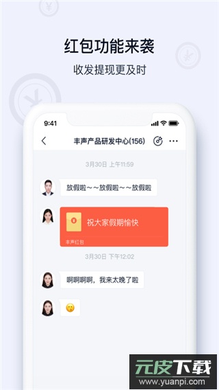 丰声顺丰app(Forespace)截图3