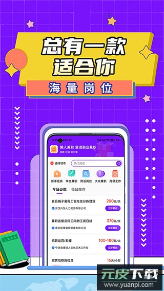 懒人兼职app截图1