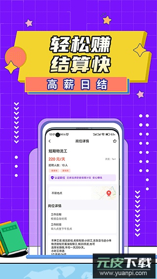 懒人兼职app截图2
