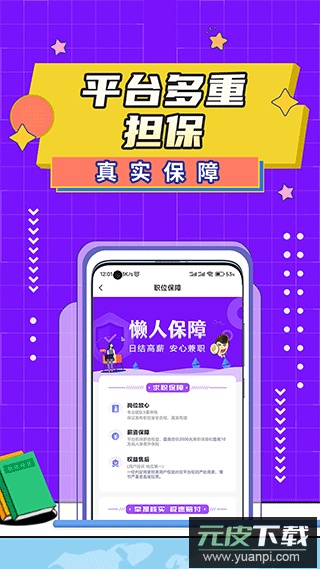 懒人兼职app截图3