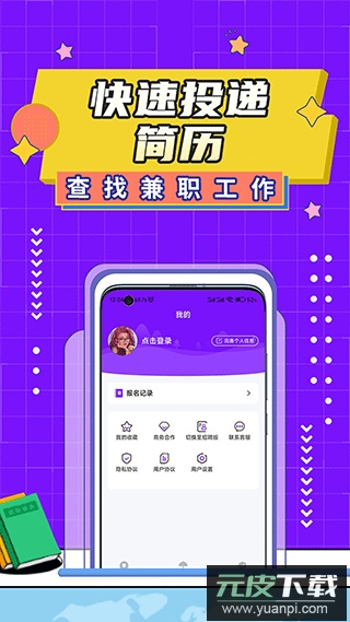 懒人兼职app截图4