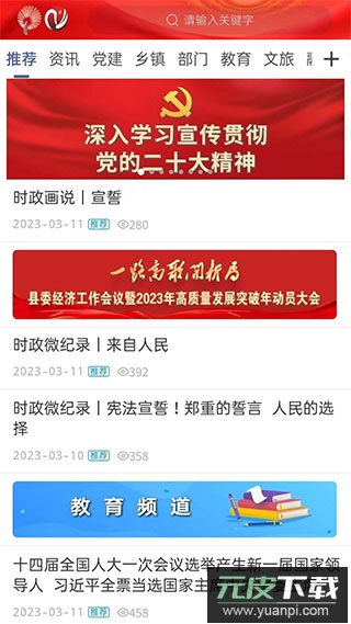 智慧宁津app官方版截图1