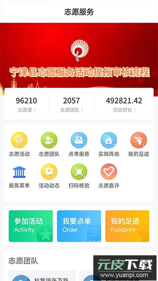 智慧宁津app官方版截图2