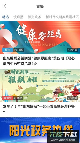 智慧宁津app官方版截图5