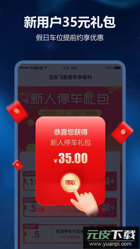 泊安飞停车官方版截图1