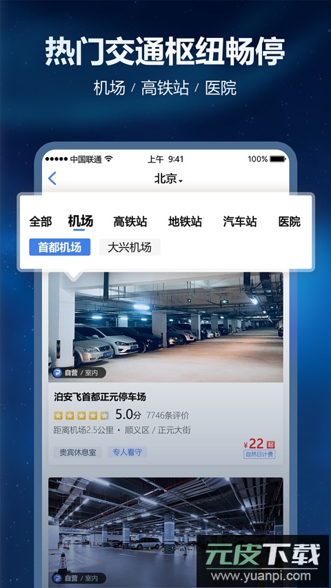 泊安飞停车官方版截图2