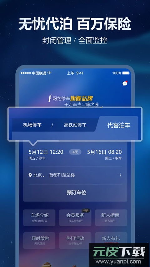 泊安飞停车官方版截图3