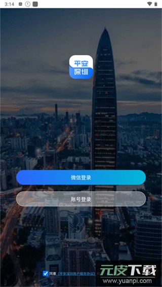 平安深圳app最新版本截图3