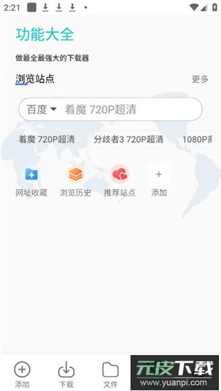 p2p下载器截图2