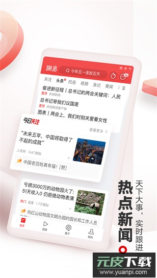 网易新闻app官方版截图2