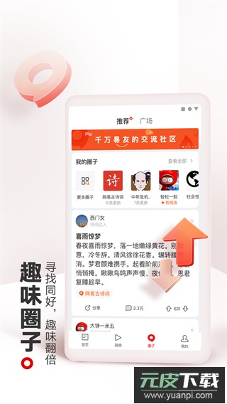 网易新闻app官方版截图4