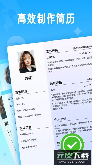 无忧简历app最新版截图1