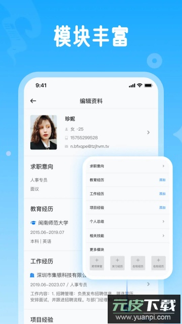 无忧简历app最新版截图2