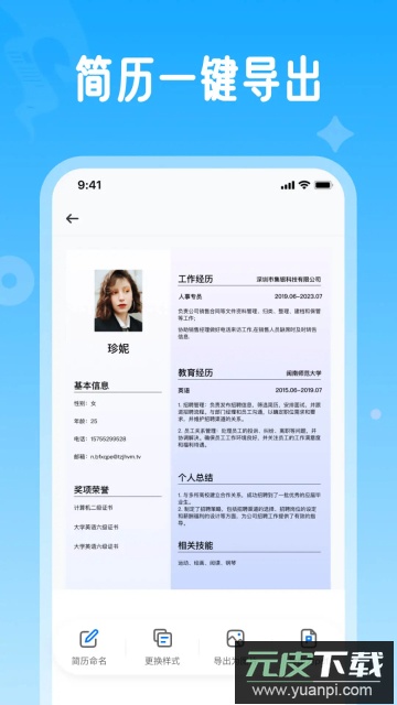 无忧简历app最新版截图3