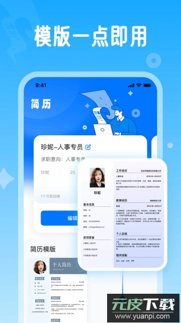 无忧简历app最新版截图4