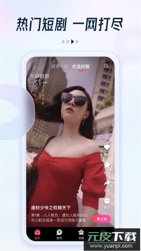 趣看看短剧app截图1