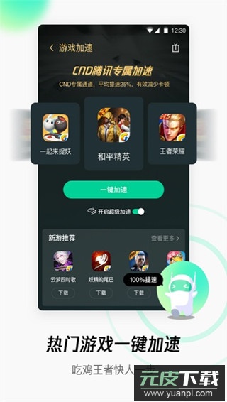 腾讯WiFi管家官方版截图1