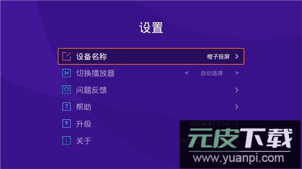橙子投屏app官方版截图5