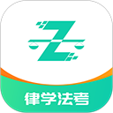 律学法考app官方版v2.1.0