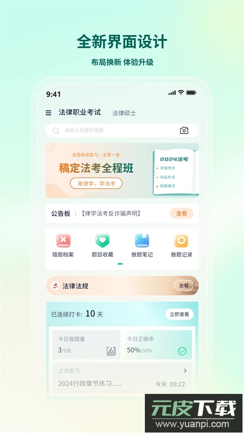 律学法考app官方版截图1