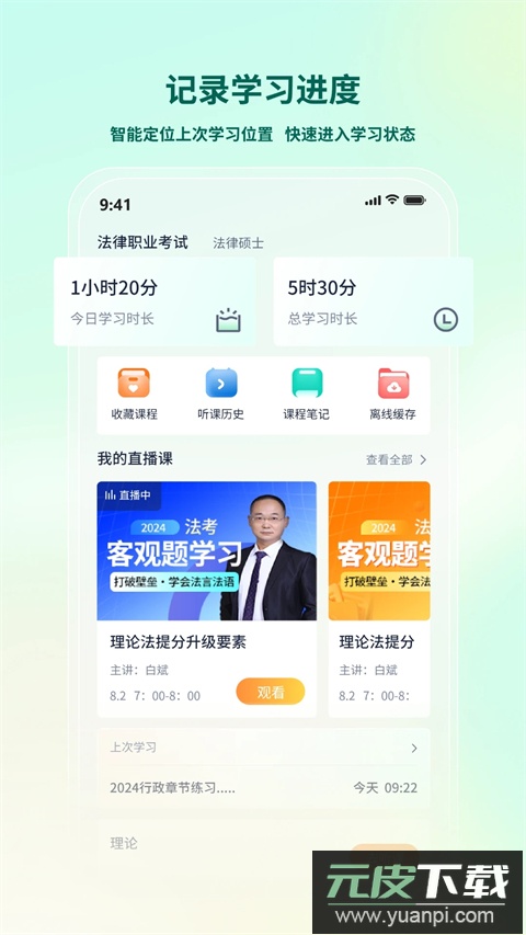 律学法考app官方版截图2