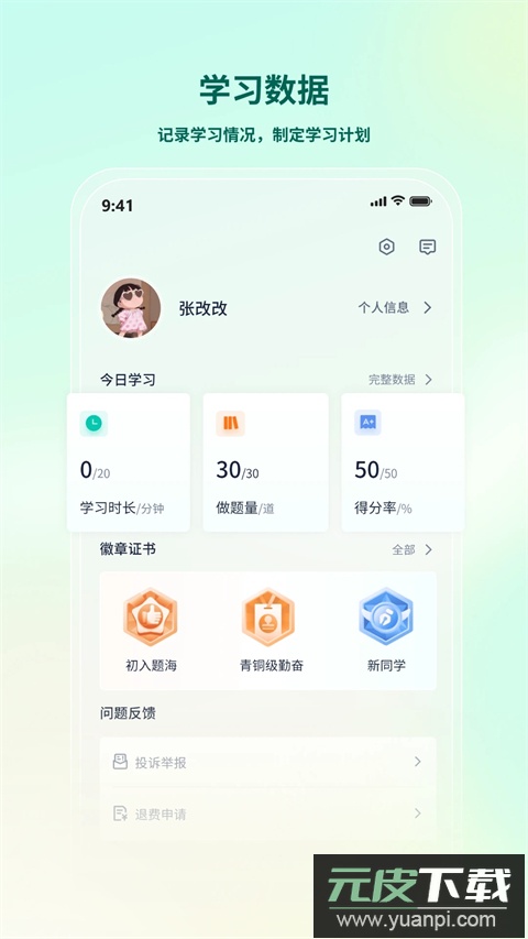 律学法考app官方版截图3