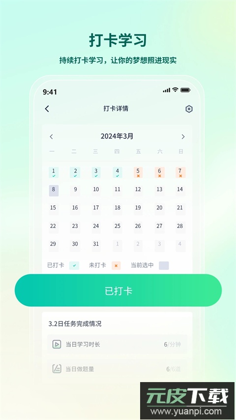 律学法考app官方版截图4