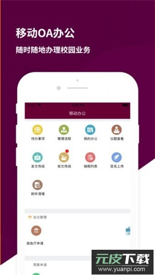 智慧山水app截图1