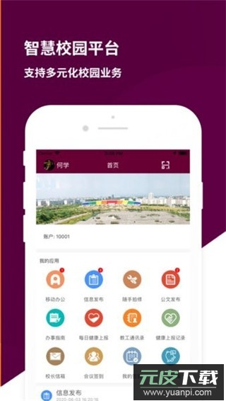 智慧山水app截图3