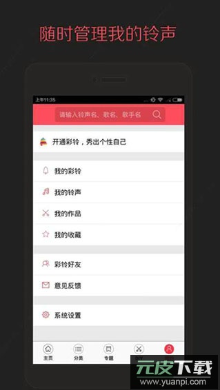 多彩铃声app截图2