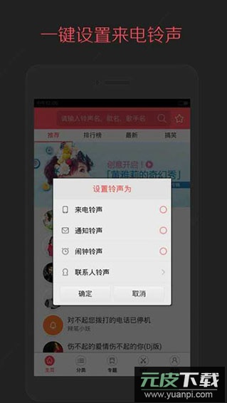 多彩铃声app截图3