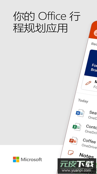 microsoftword官方版截图1