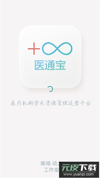 医通宝app官方版截图1