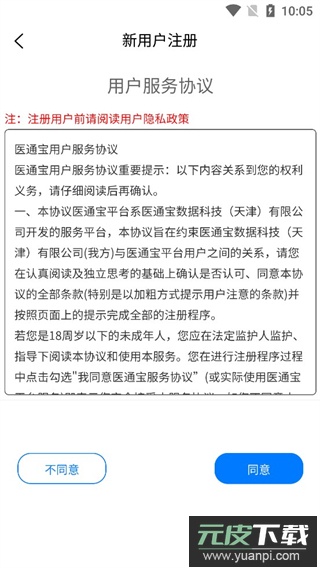 医通宝app官方版截图2