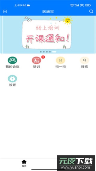 医通宝app官方版截图3