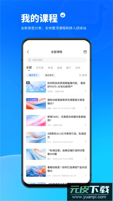 小鹅通学员版app截图1