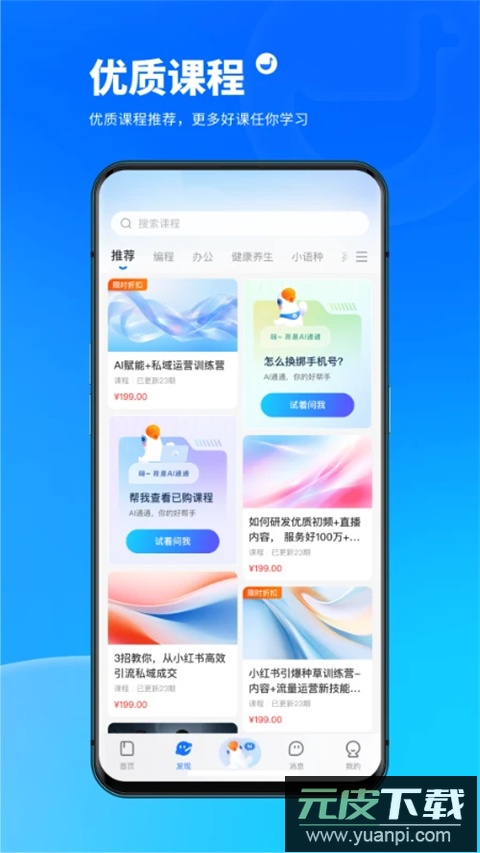 小鹅通学员版app截图2