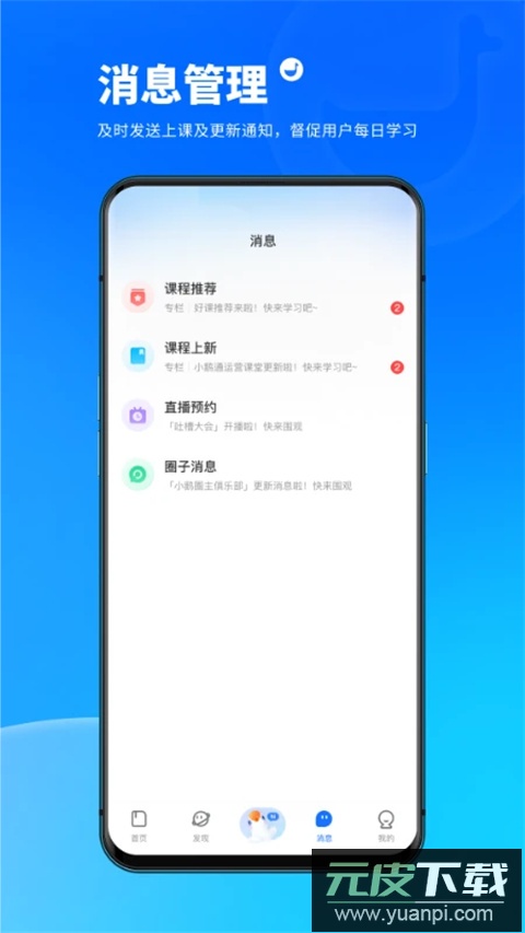 小鹅通学员版app截图3