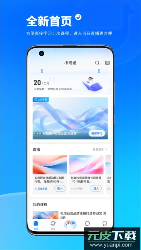 小鹅通学员版app截图5