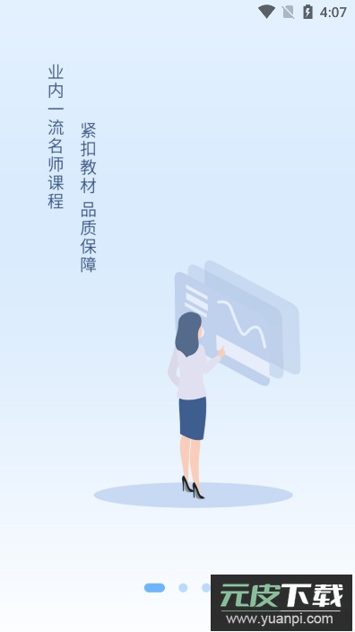 职云课堂(线上教育服务)最新版截图1