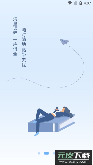 职云课堂(线上教育服务)最新版截图2
