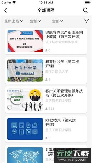 高教在线app截图2
