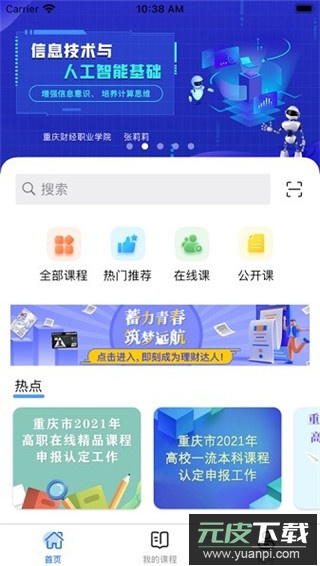 高教在线app截图3