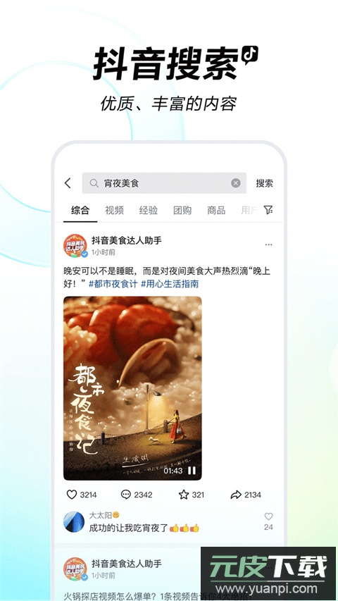 抖音车机版官方正版截图3