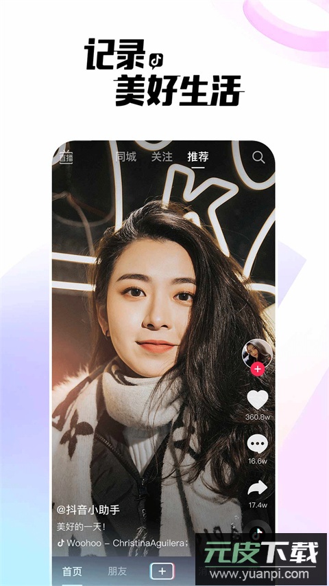 抖音车机版官方正版截图5