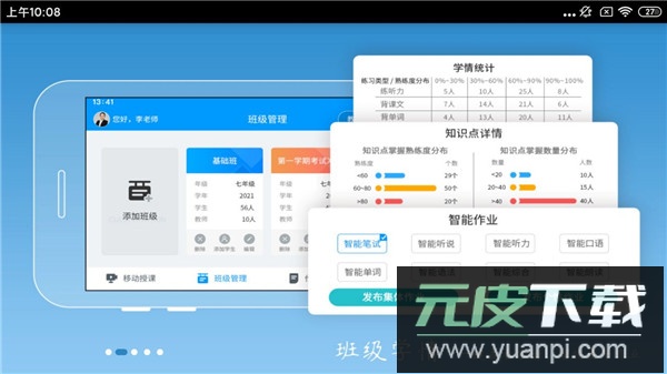 外语通app截图1
