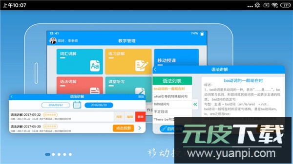 外语通app截图4