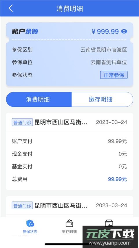 云南医保app官方版截图1